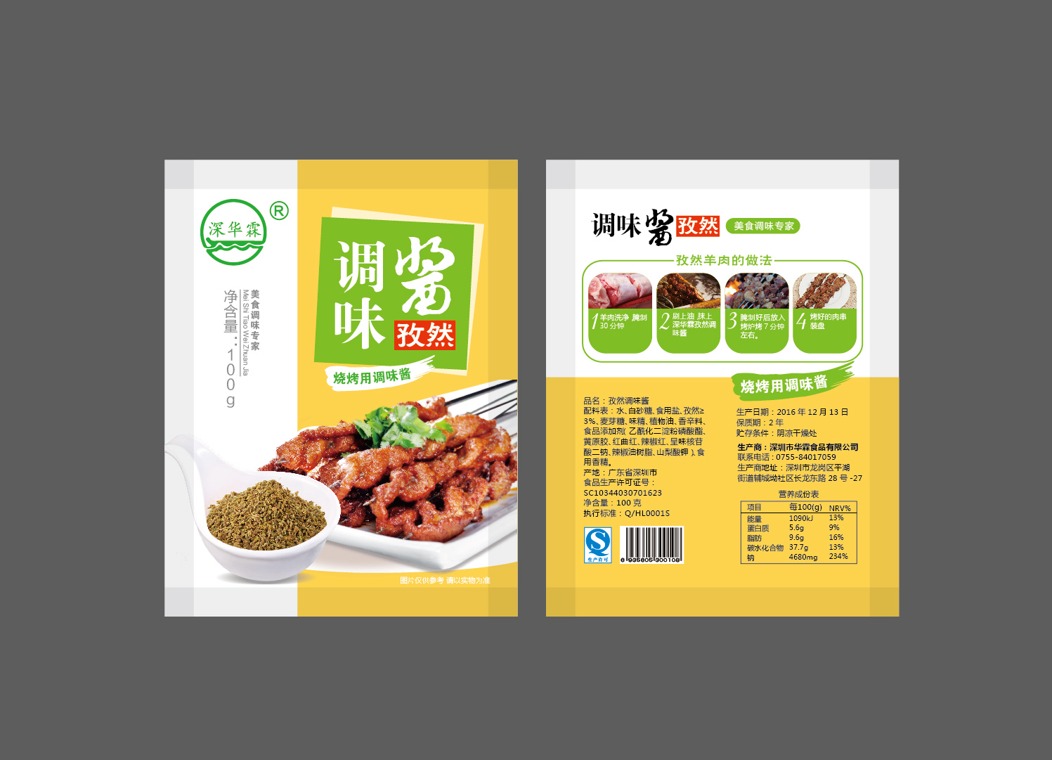 深圳調(diào)味品包裝設(shè)計